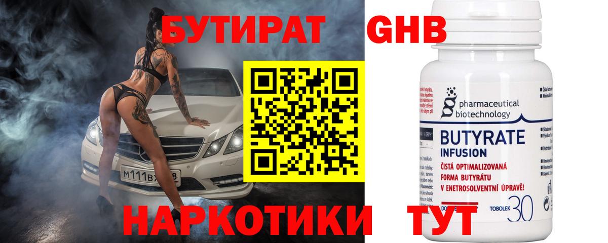 Бутират BDO 33% Ипатово