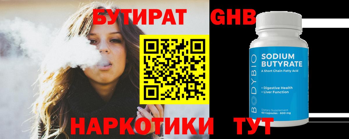 БУТИРАТ BDO  Бутират  Ипатово  Вход с VPN 