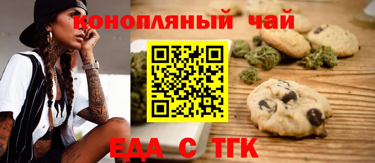Еда ТГК марихуана  Вход с VPN  Ипатово 