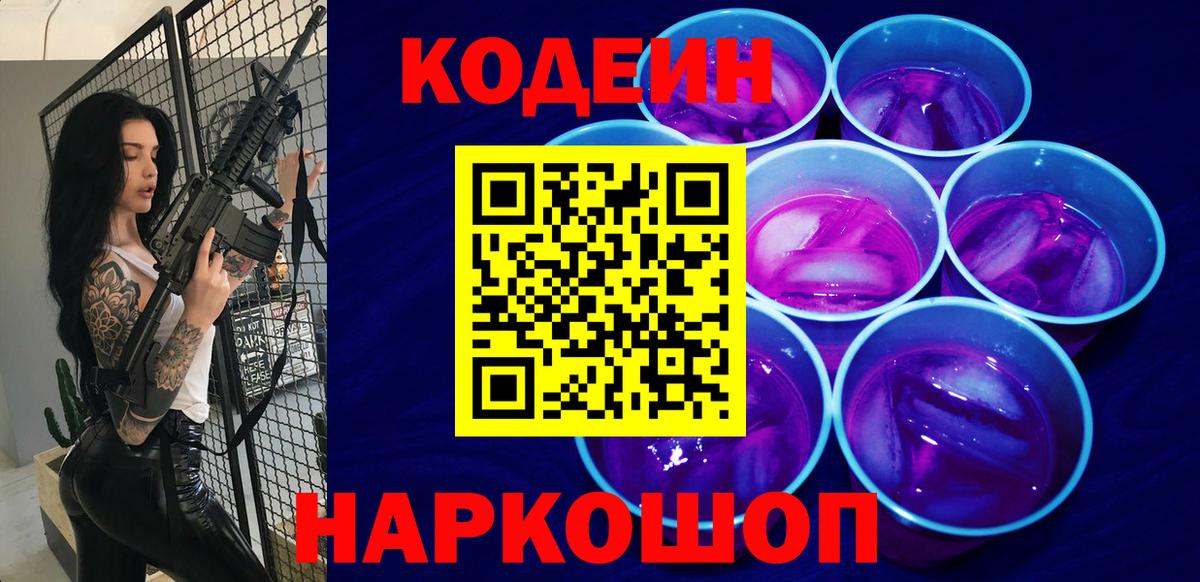 Codein напиток Lean (лин)  Вход с VPN  Codein напиток Lean (лин)  магазин продажи   Ипатово 