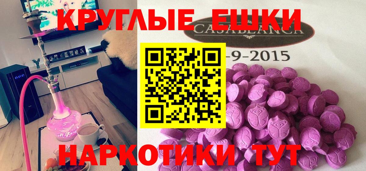 Ecstasy круглые Ипатово