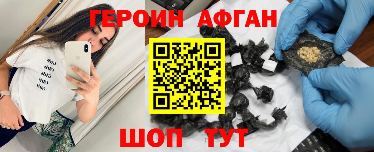 ГЕРОИН белый Ипатово