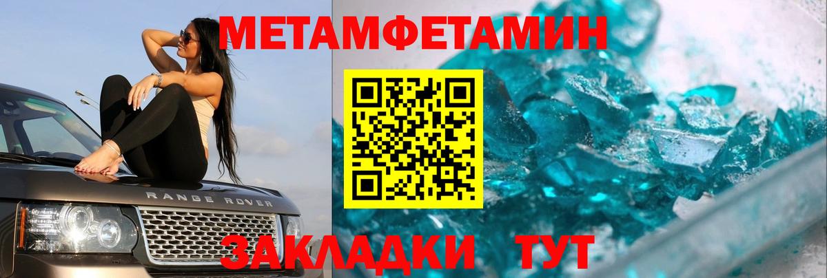 МЕТАМФЕТАМИН Methamphetamine Ипатово
